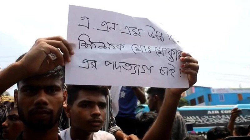 ছাত্রীর সঙ্গে অশালীন কথোপকথনের অডিও ফেসবুকে প্রধান শিক্ষকের পদত্যাগের দাবিতে মহাসড়ক অবরোধ